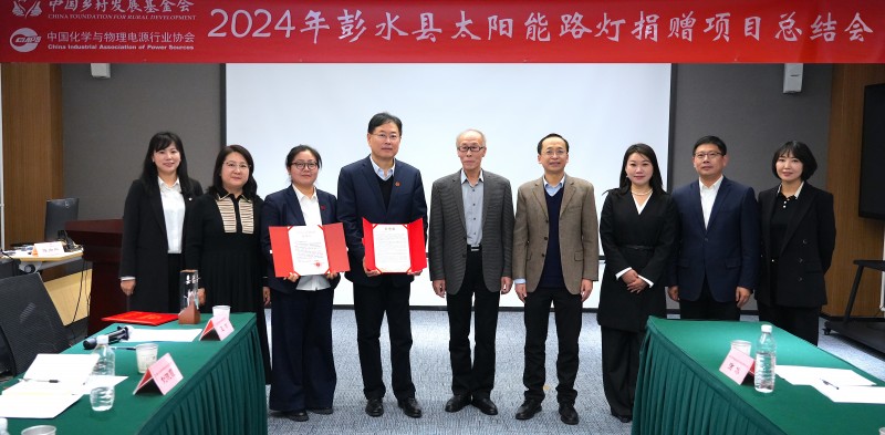 合影-2024年11月28日彭水路燈捐贈(zèng)總結(jié)會(huì)