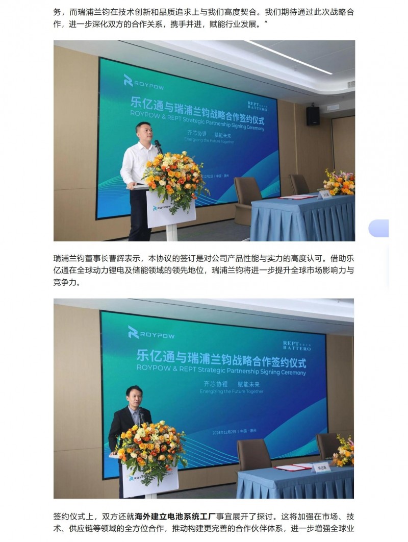 【會員動態(tài)】齊&ldquo;芯&rdquo;協(xié)&ldquo;鋰&rdquo;，賦能未來！樂億通與瑞浦蘭鈞簽署戰(zhàn)略合作協(xié)議_01