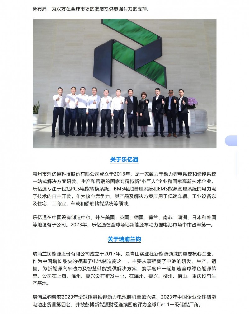 【會員動態(tài)】齊&ldquo;芯&rdquo;協(xié)&ldquo;鋰&rdquo;，賦能未來！樂億通與瑞浦蘭鈞簽署戰(zhàn)略合作協(xié)議_02