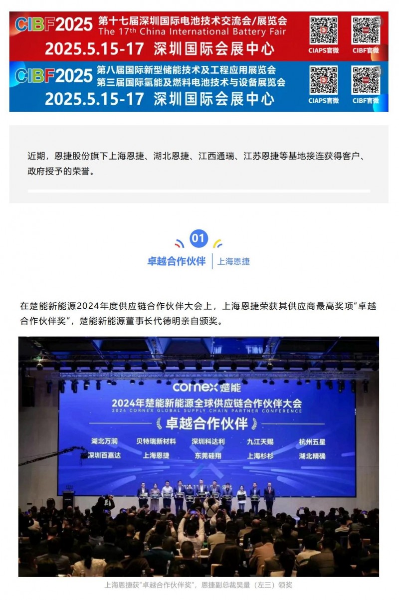 【會(huì)員動(dòng)態(tài)】卓越伙伴、高新認(rèn)定、單項(xiàng)冠軍、四星上云！恩捷股份旗下基地又一撥捷報(bào)_00