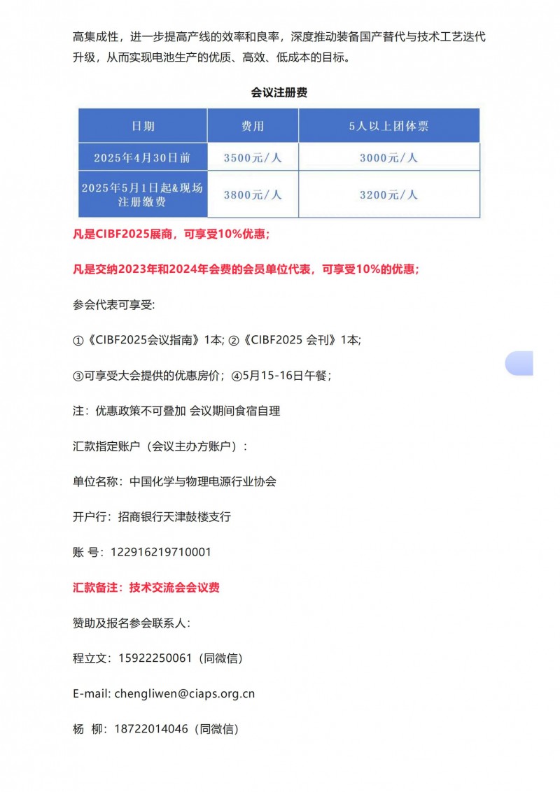 【CIBF2025主論壇】第十七屆深圳國際電池技術(shù)交流會_展覽會先進電池前沿技術(shù)研討會會議通知_03