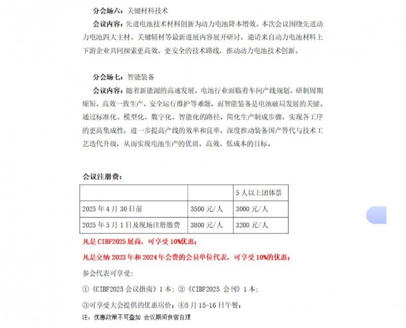 【CIBF2025主論壇】第十七屆深圳國際電池技術(shù)交流會_展覽會先進電池前沿技術(shù)研討會會議通知_07