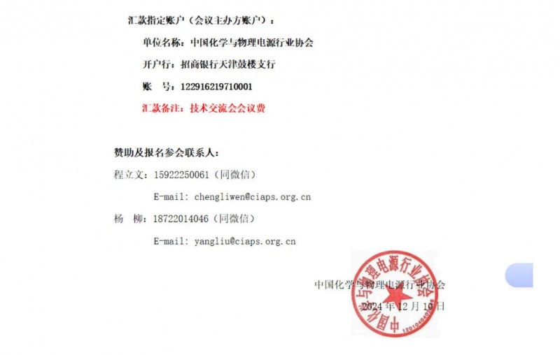 【CIBF2025主論壇】第十七屆深圳國際電池技術(shù)交流會_展覽會先進電池前沿技術(shù)研討會會議通知_08