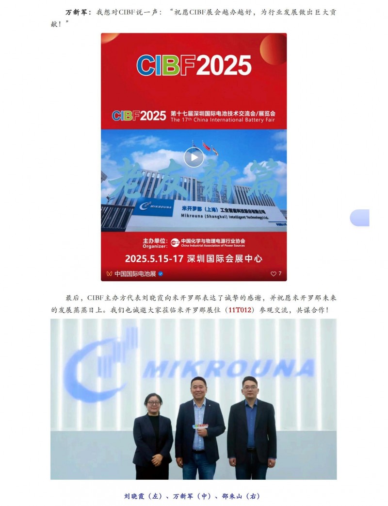 【CIBF-老友新篇】CIBF新聞中心采訪米開羅那（上海）董事長萬新軍_02