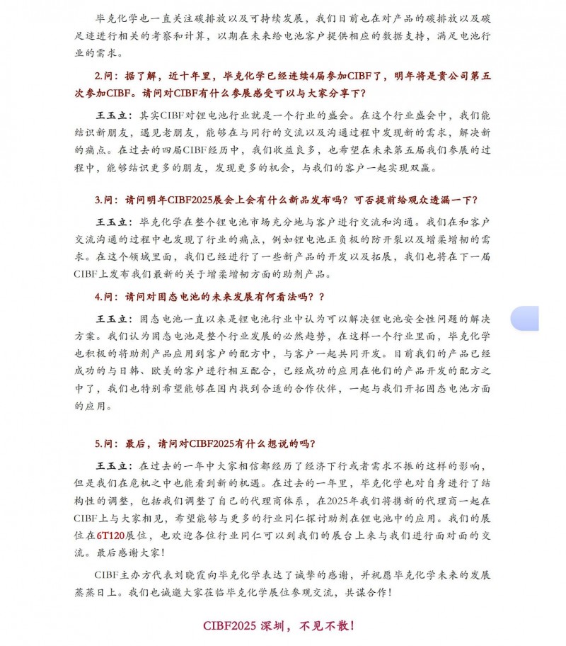 【CIBF-老友新篇】CIBF新聞中心采訪畢克化學(xué)電子化學(xué)品市場和應(yīng)用經(jīng)理及全球能源儲存技術(shù)經(jīng)理王玉立博士_01