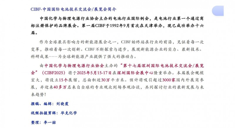 【CIBF-老友新篇】CIBF新聞中心采訪畢克化學(xué)電子化學(xué)品市場和應(yīng)用經(jīng)理及全球能源儲存技術(shù)經(jīng)理王玉立博士_02