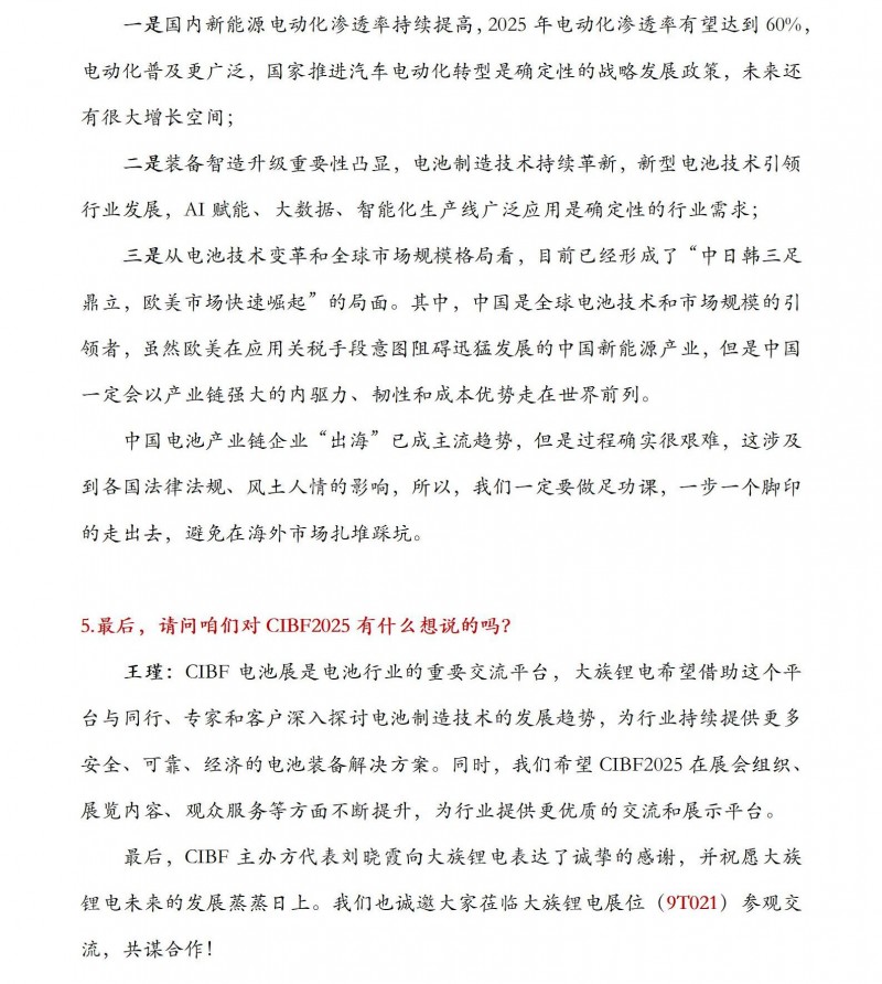 CIBF-老友新篇：CIBF新聞中心采訪大族鋰電董事長王瑾_03