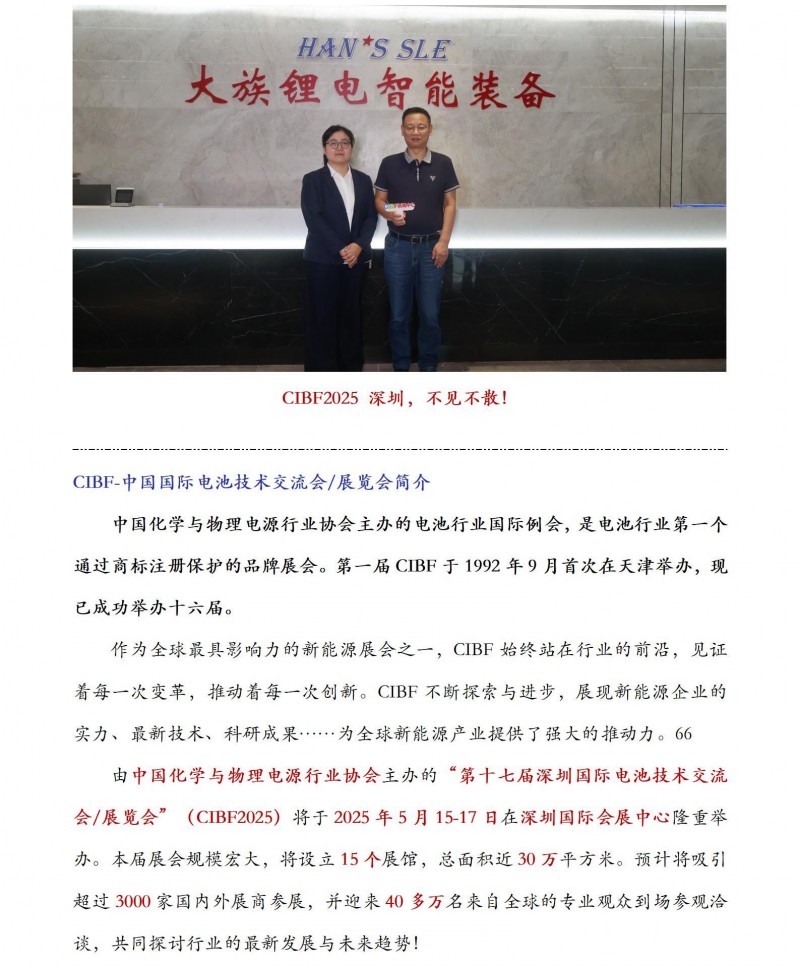 CIBF-老友新篇：CIBF新聞中心采訪大族鋰電董事長王瑾_04