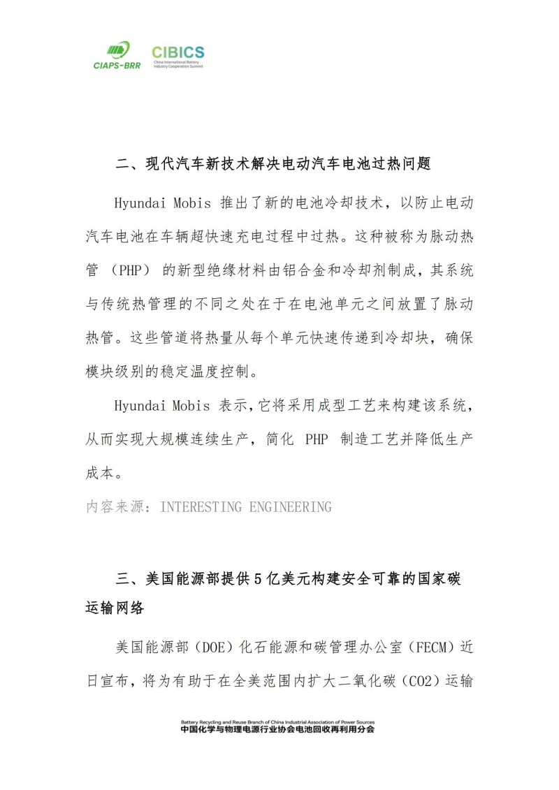 新能源行業(yè)海外新聞快訊_241221-241226_01