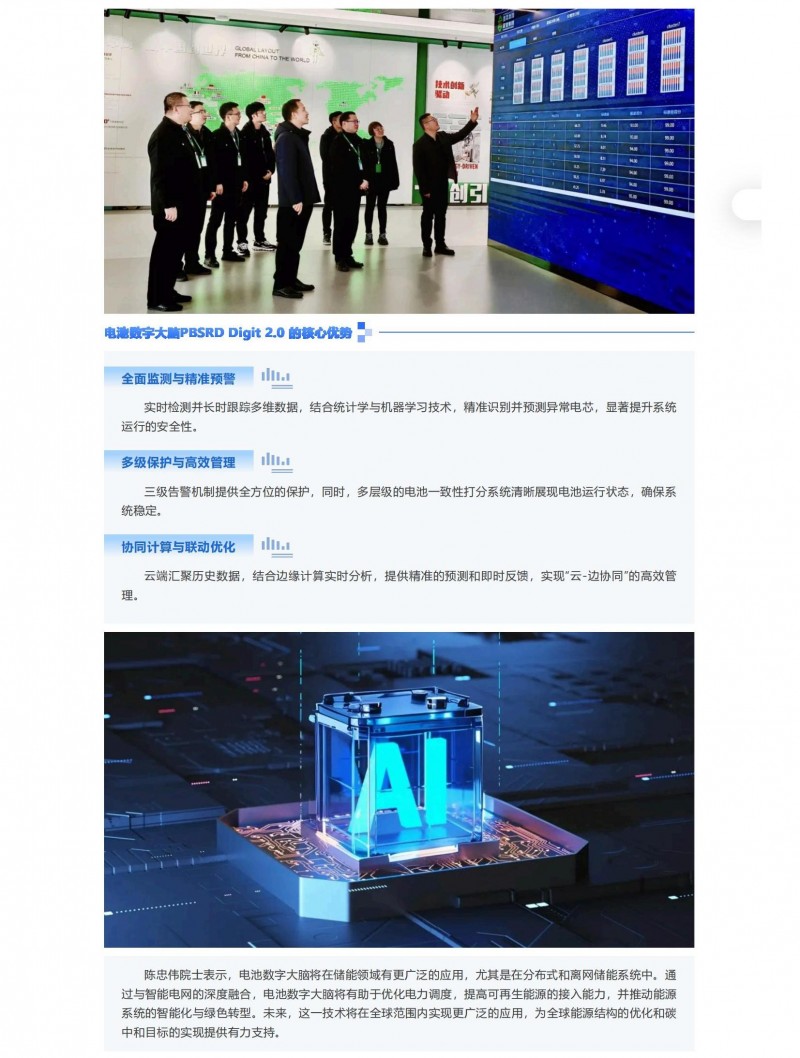 【會員動態(tài)】AI 驅(qū)動創(chuàng)新_雙登聯(lián)合中科院大連化物所新年重磅發(fā)布新一代&ldquo;電池數(shù)字大腦&rdquo;_01