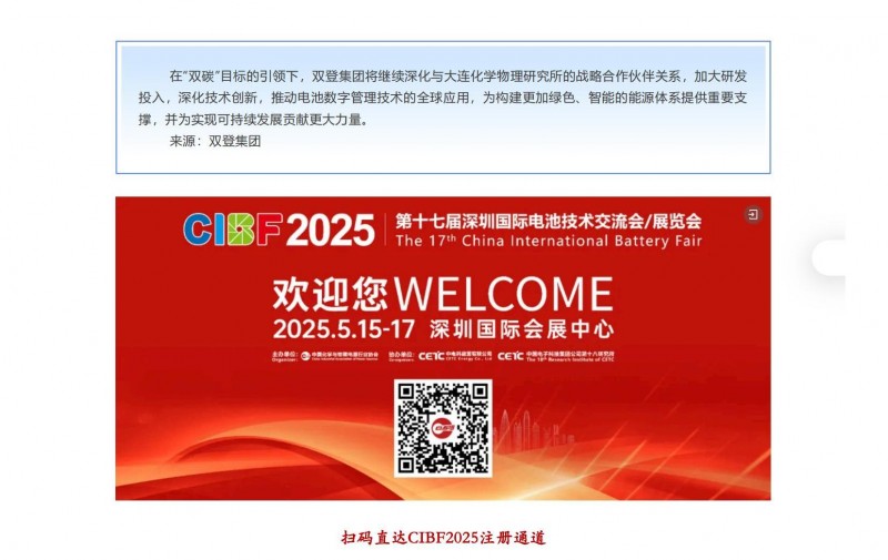 【會員動態(tài)】AI 驅(qū)動創(chuàng)新_雙登聯(lián)合中科院大連化物所新年重磅發(fā)布新一代&ldquo;電池數(shù)字大腦&rdquo;_02