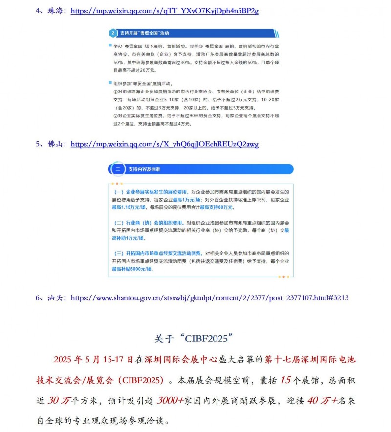 【政策助力，共創(chuàng)輝煌】CIBF2025深圳國際電池展&mdash;&mdash;政府補(bǔ)貼賦能企業(yè)，共襄新能源盛舉！_03