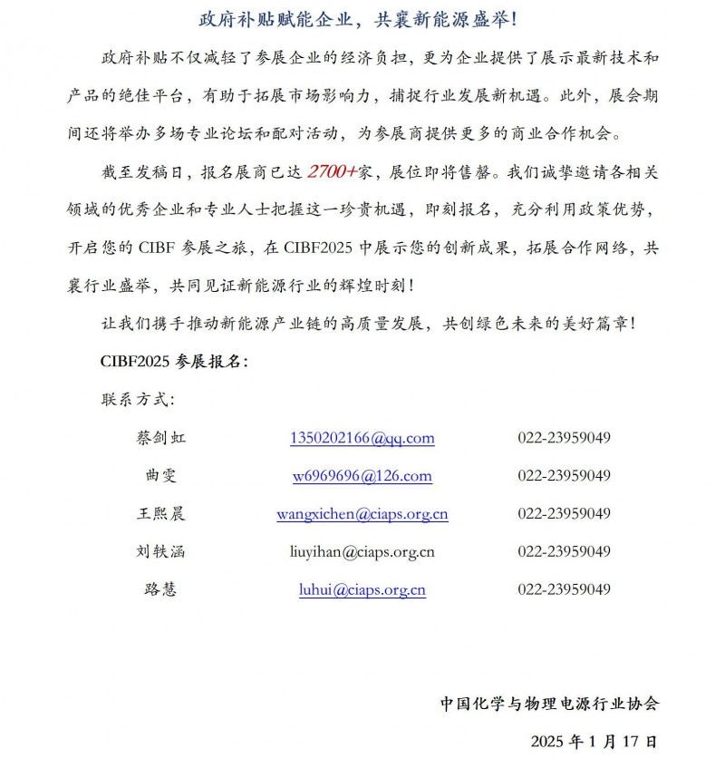 【政策助力，共創(chuàng)輝煌】CIBF2025深圳國際電池展&mdash;&mdash;政府補(bǔ)貼賦能企業(yè)，共襄新能源盛舉！_04