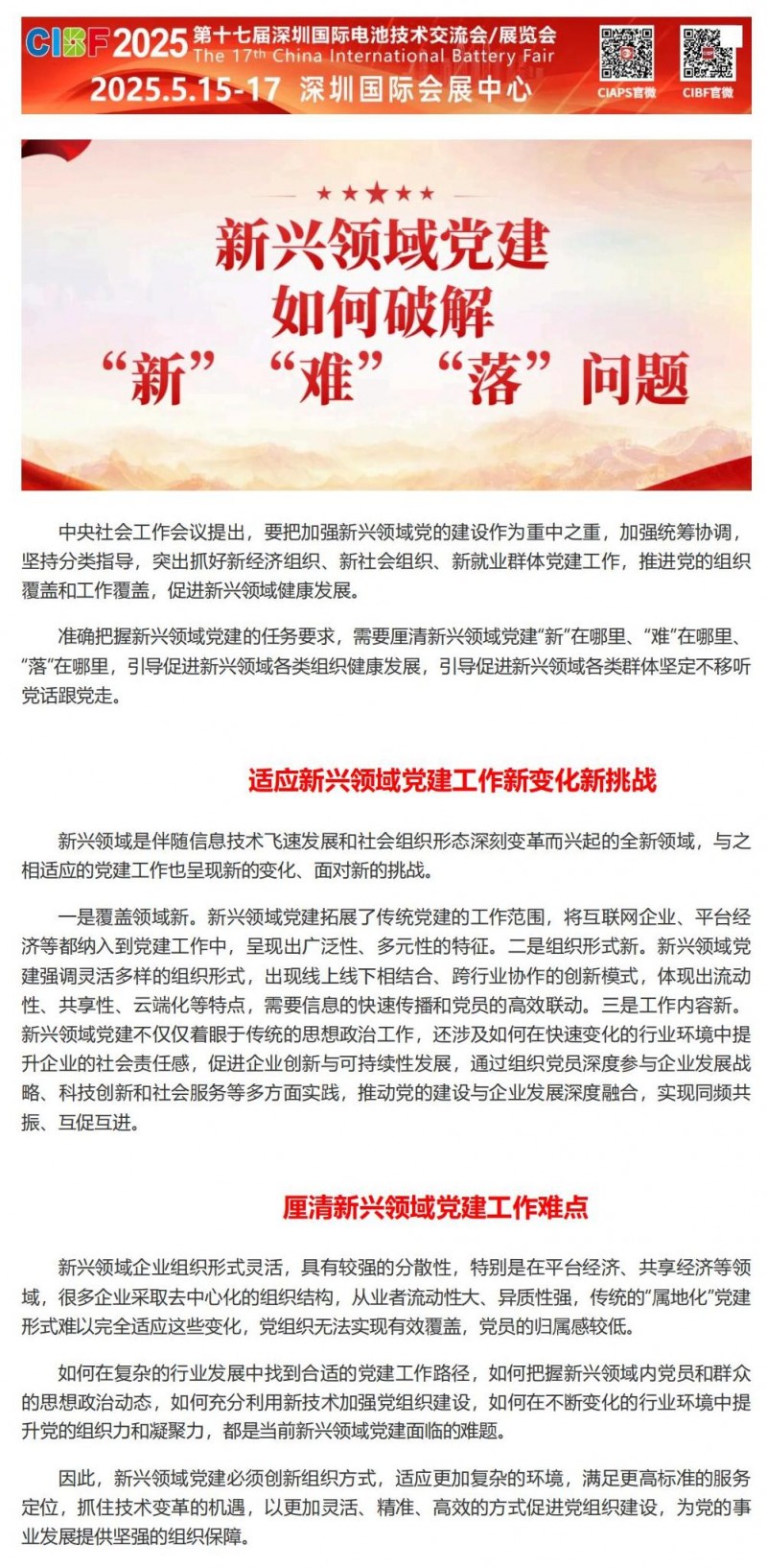 【黨建學(xué)習(xí)】新興領(lǐng)域黨建如何破解&ldquo;新&rdquo;&ldquo;難&rdquo;&ldquo;落&rdquo;問題_00