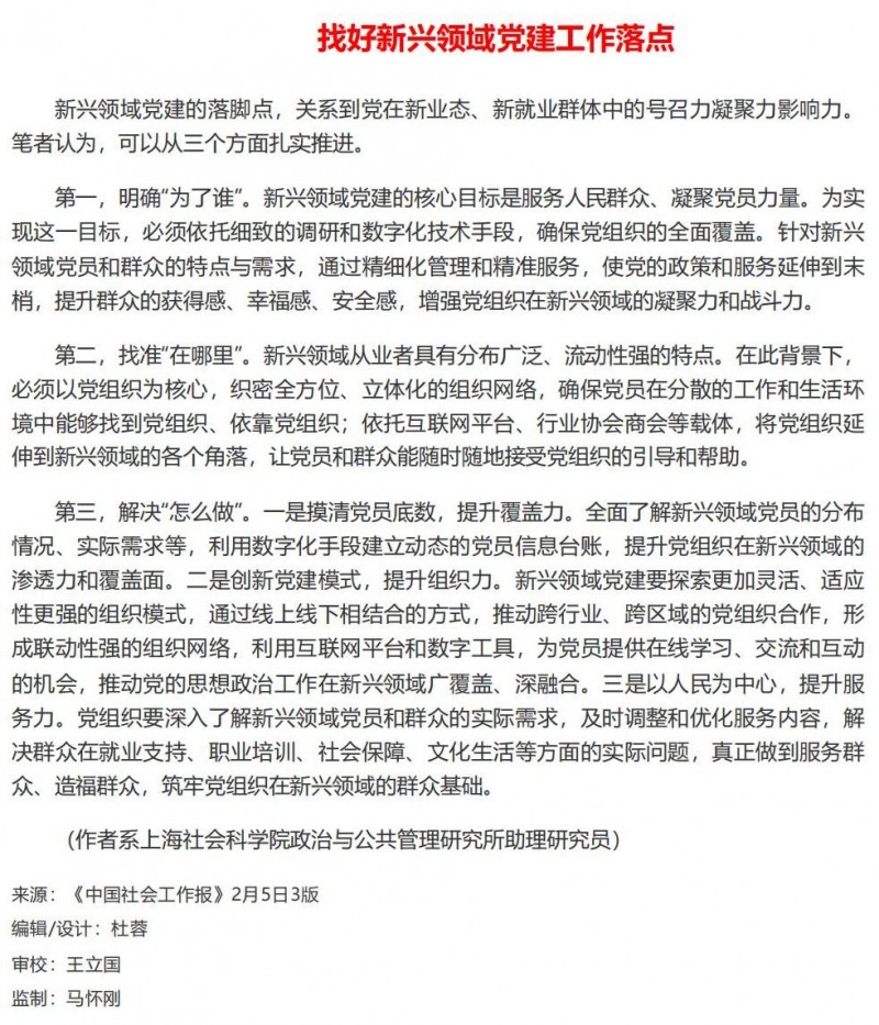 【黨建學(xué)習(xí)】新興領(lǐng)域黨建如何破解&ldquo;新&rdquo;&ldquo;難&rdquo;&ldquo;落&rdquo;問題_01