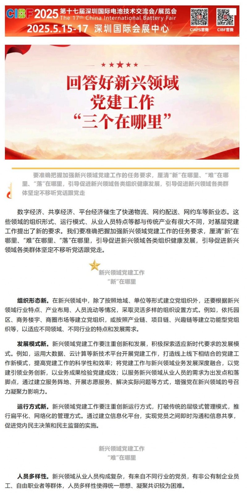 【黨建學(xué)習(xí)】回答好新興領(lǐng)域黨建工作&ldquo;三個(gè)在哪里&rdquo;_00(1)