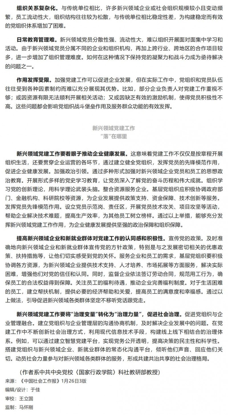 【黨建學(xué)習(xí)】回答好新興領(lǐng)域黨建工作&ldquo;三個(gè)在哪里&rdquo;_01(1)