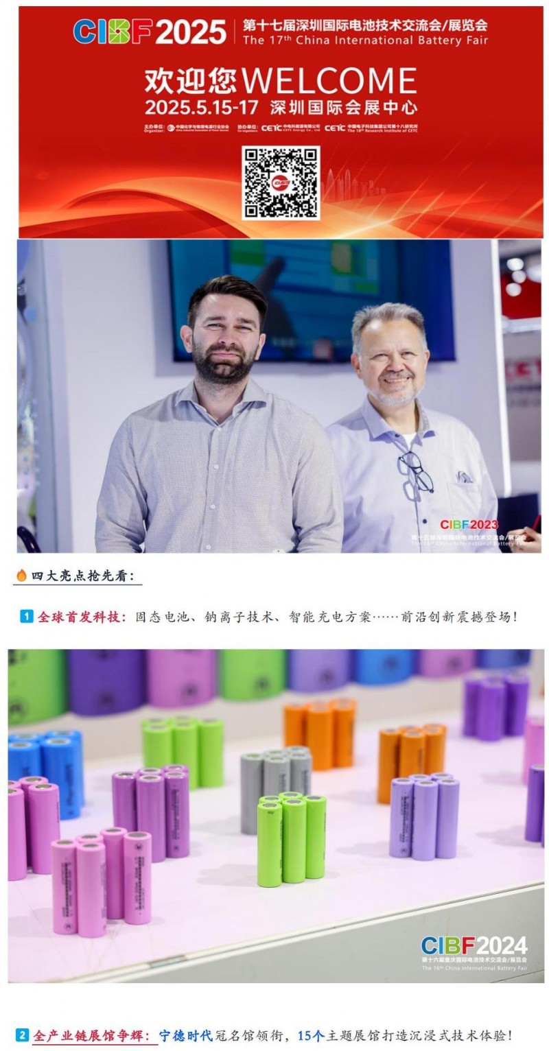 【CIBF2025】四大洲十八國海外觀眾已注冊！全球能源領(lǐng)袖齊聚，CIBF2025深圳國際電池展重磅來襲！_03