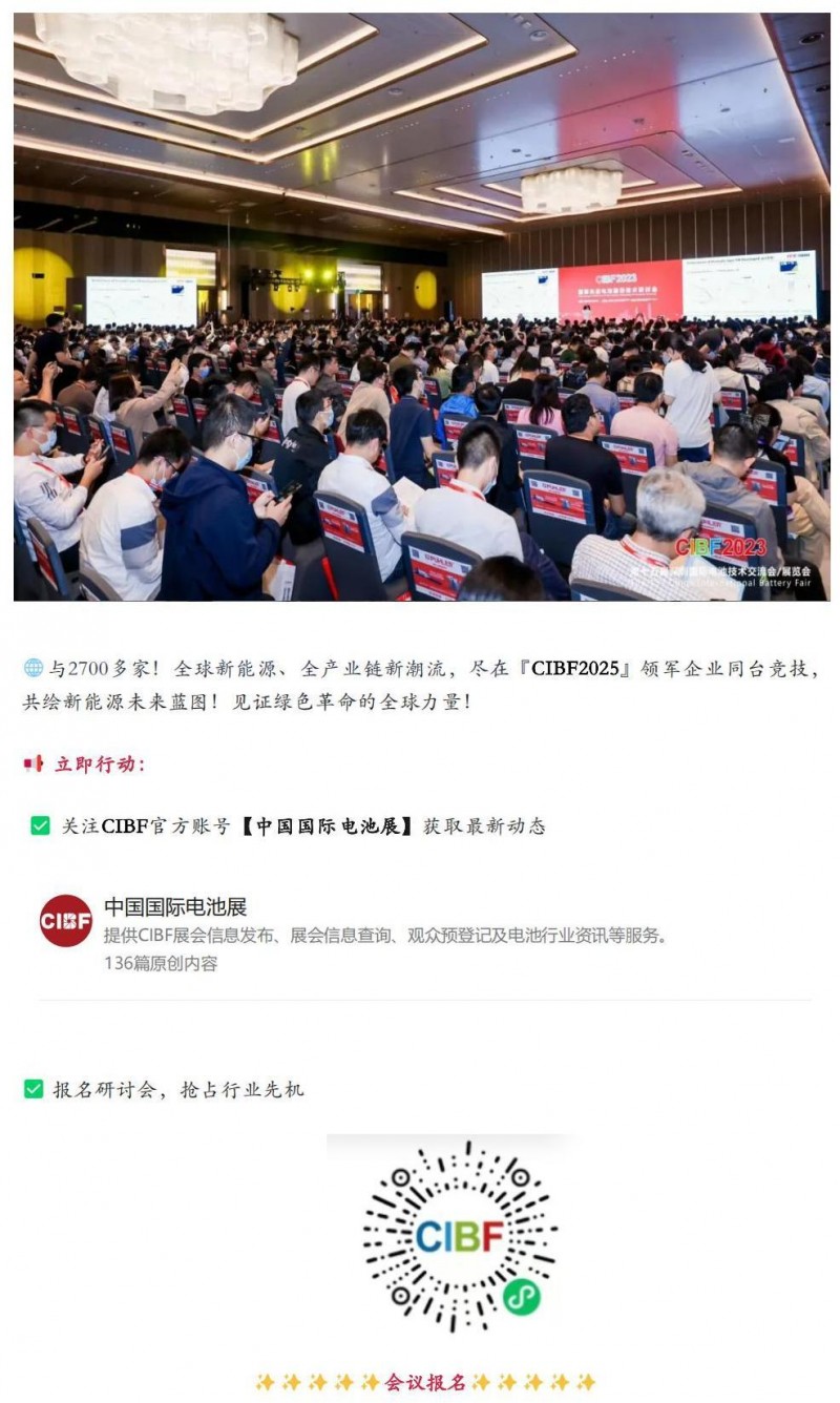 【CIBF2025】四大洲十八國海外觀眾已注冊！全球能源領(lǐng)袖齊聚，CIBF2025深圳國際電池展重磅來襲！_05