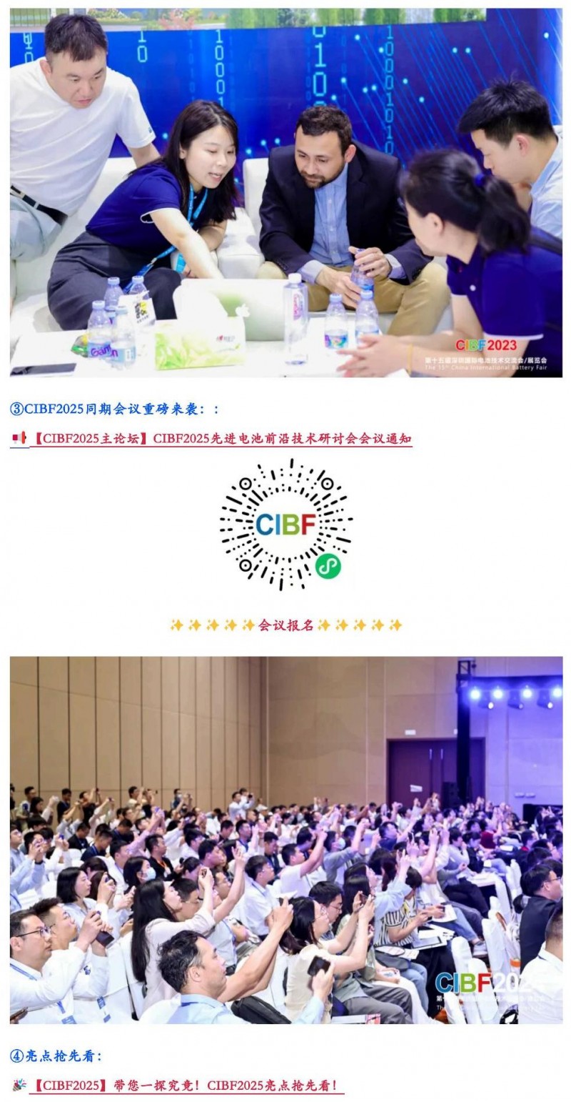 【CIBF2025】新能源盛宴，精彩搶先看，展會消息全匯總_02