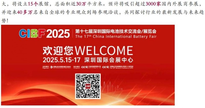 【CIBF2025】新能源盛宴，精彩搶先看，展會消息全匯總_06