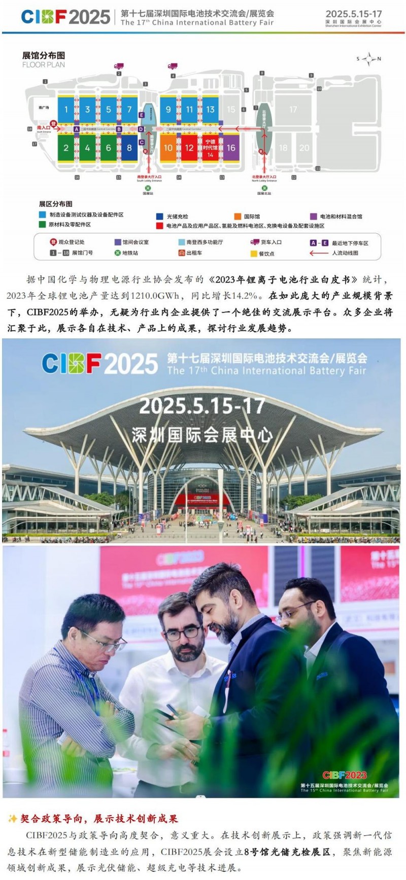 【CIBF2025】新型儲能政策加持，CIBF2025開啟行業(yè)發(fā)展&ldquo;加速度&rdquo;_01