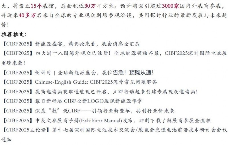 【CIBF2025】新型儲能政策加持，CIBF2025開啟行業(yè)發(fā)展&ldquo;加速度&rdquo;_05
