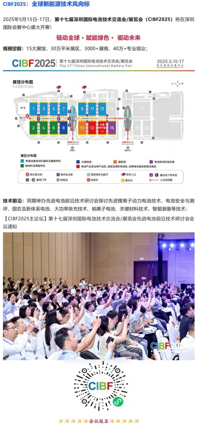 【CIBF2025】&ldquo;大顯身手正當(dāng)其時&rdquo;，CIBF2025開啟全球新能源新篇章_02