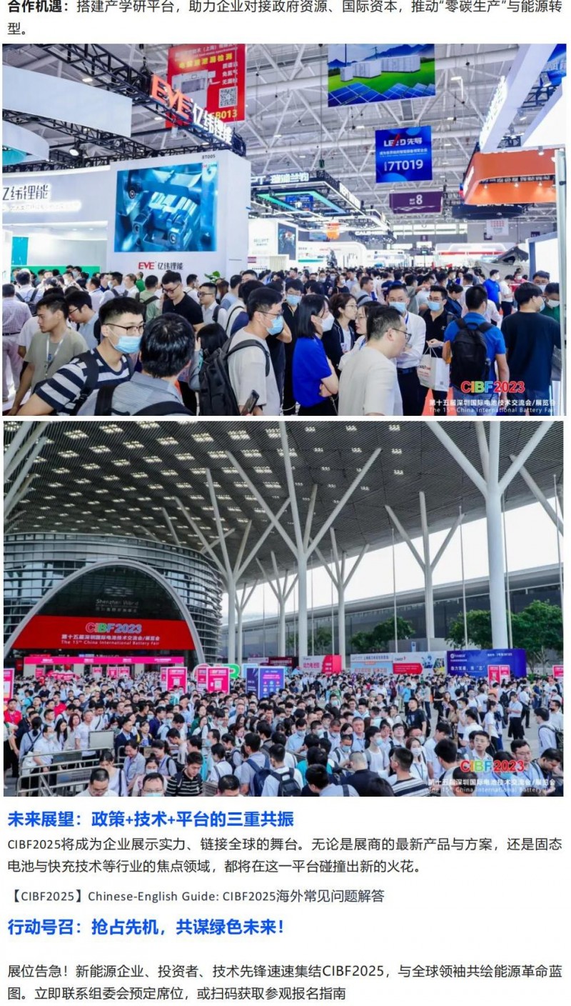 【CIBF2025】&ldquo;大顯身手正當(dāng)其時&rdquo;，CIBF2025開啟全球新能源新篇章_03