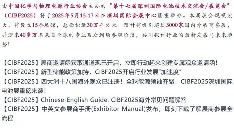 【CIBF2025】&ldquo;大顯身手正當(dāng)其時&rdquo;，CIBF2025開啟全球新能源新篇章_05
